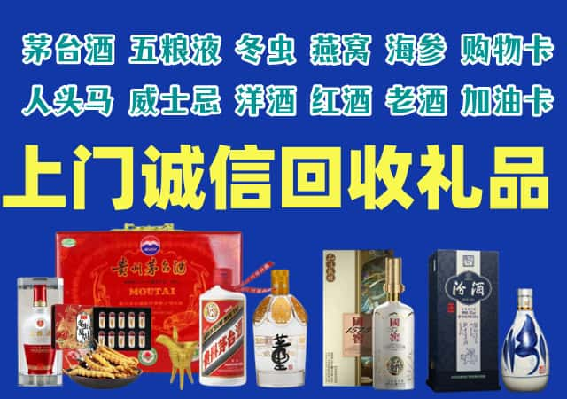 聊城市东昌府区烟酒回收店